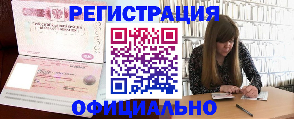 прописка иностранных граждан в Черногорске