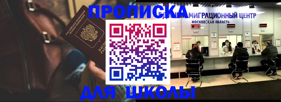 прописка для военкомата в Черногорске