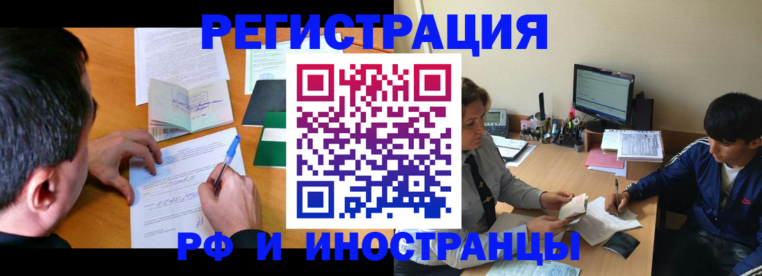 прописка для работы в Черногорске