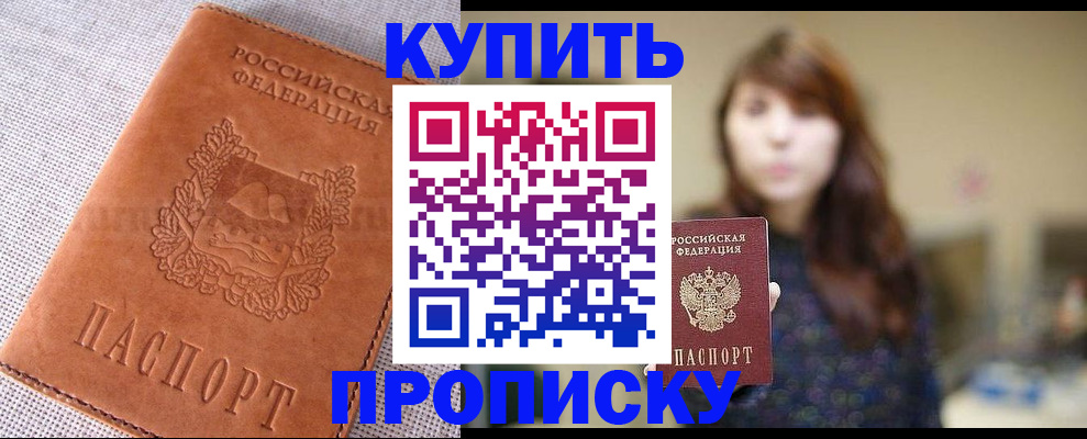 прописка поиск в Черногорске