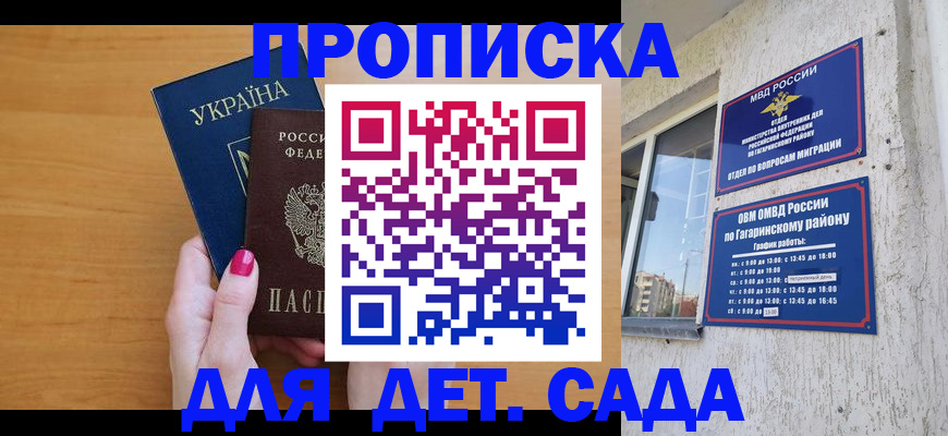 временная прописка в Черногорске
