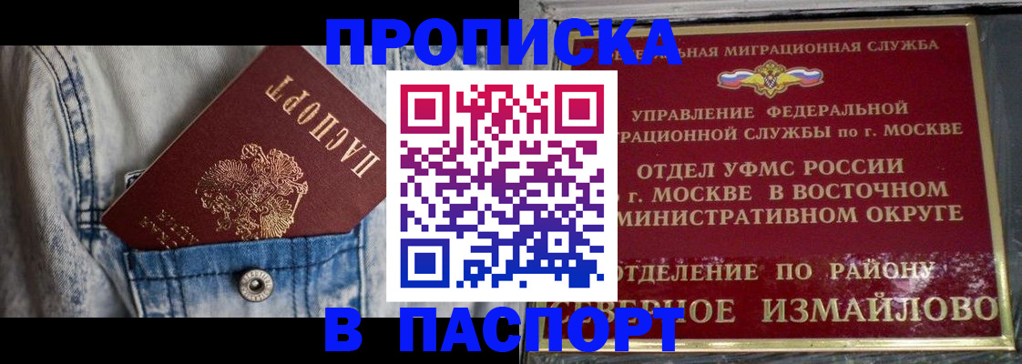 временная регистрация 2025 в Черногорске